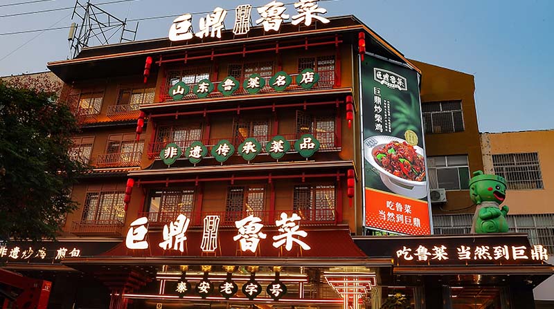 鲁菜店内图片