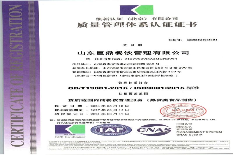 质量管理体系认证证书