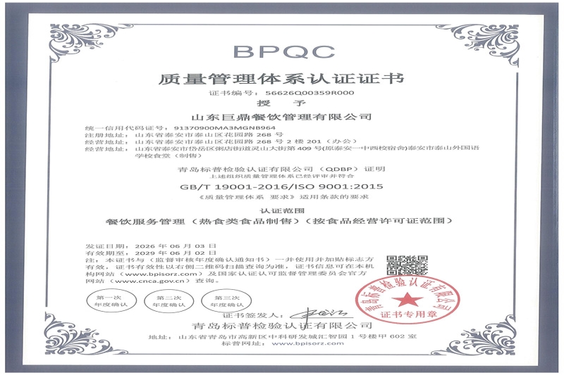 质量管理体系认证证书
