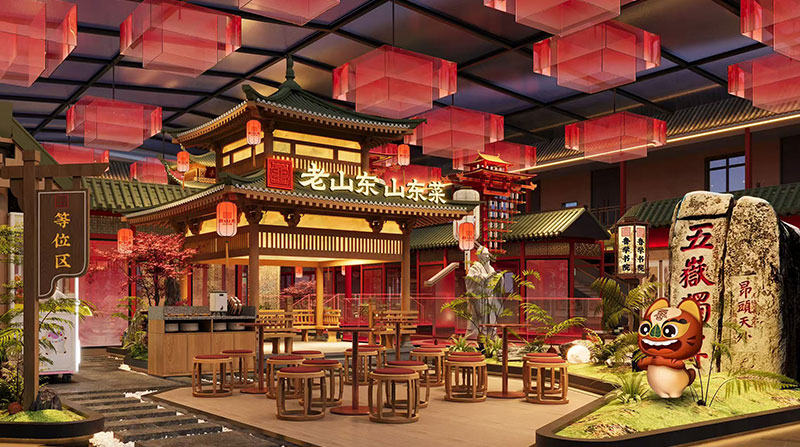 老山东店内图片