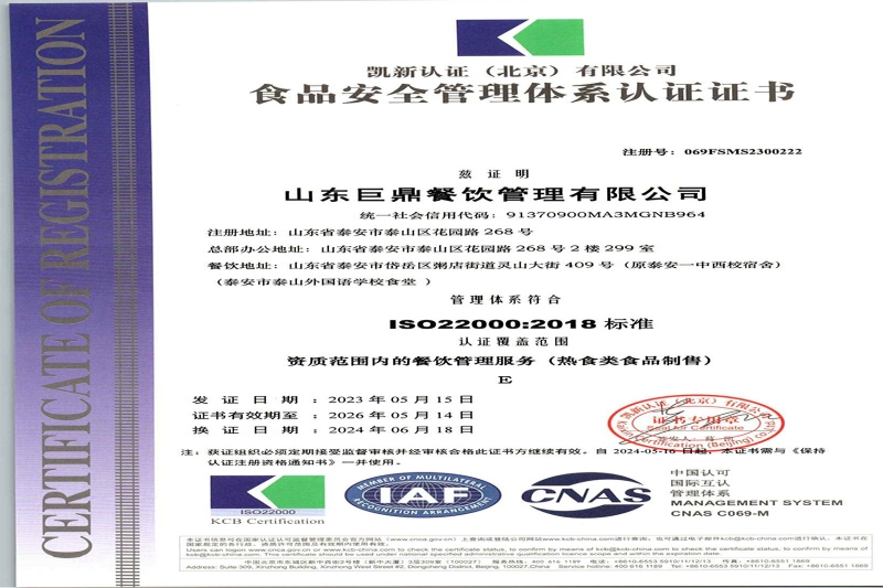 食品安全管理体系认证证书