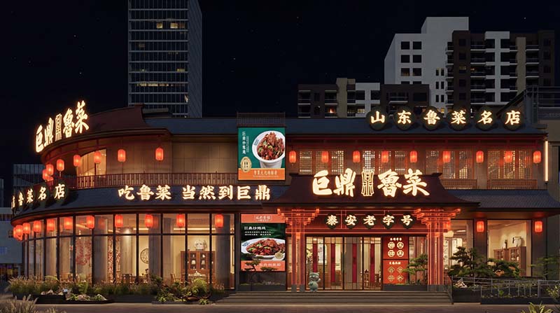 鲁菜店内图片