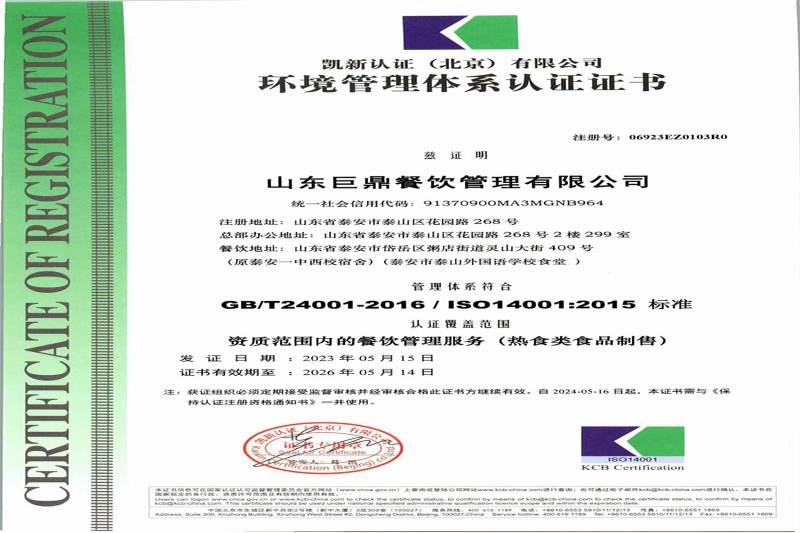 环境管理体系认证证书