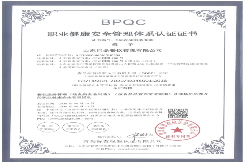职业健康安全管理体系认证证书