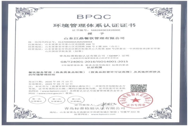 环境管理体系认证证书